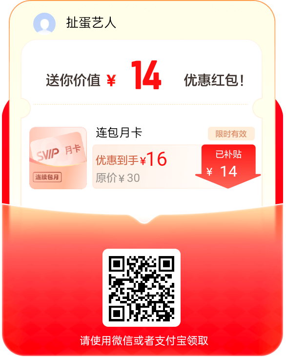 百度网盘开通会员补贴插图2 百度网盘开通会员补贴插图2